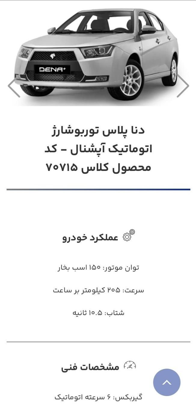 حواله دنا پلاس توربو شارژر اتوماتیک|خودرو سواری و وانت|کرمان, |دیوار