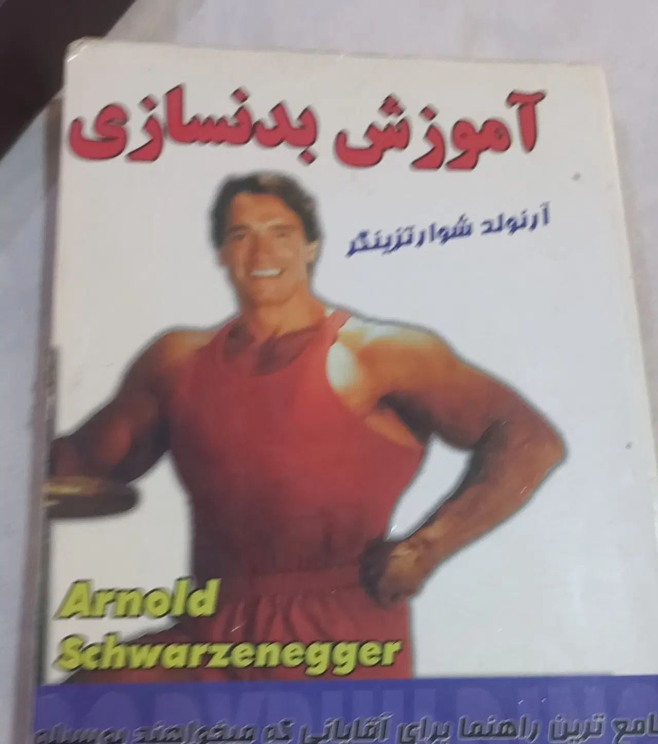 کتابها ی آموزشی ورزشی|تجهیزات ورزشی|مشهد, نرگس (شهرک غرب)|دیوار