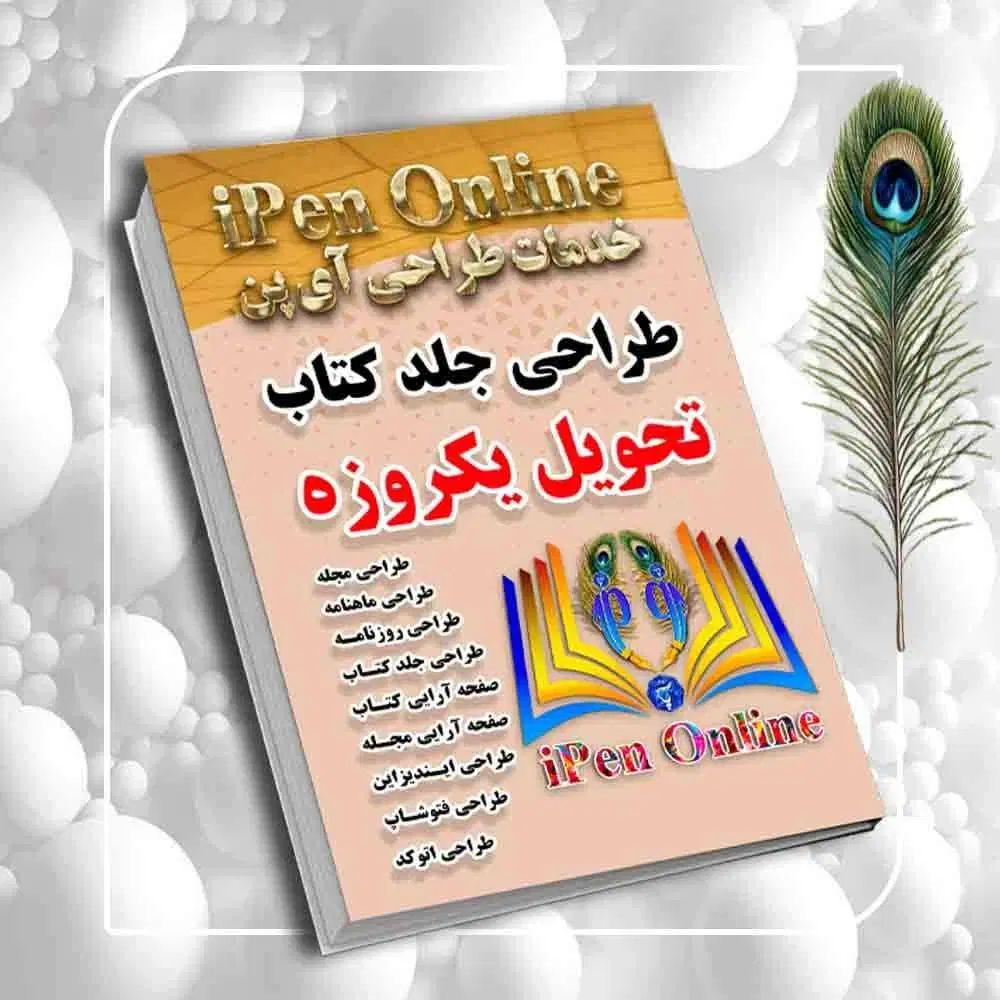 طراحی کتاب و صفحه ارایی استاندارد|لوازم التحریر|تهران, شهرک دانشگاه|دیوار