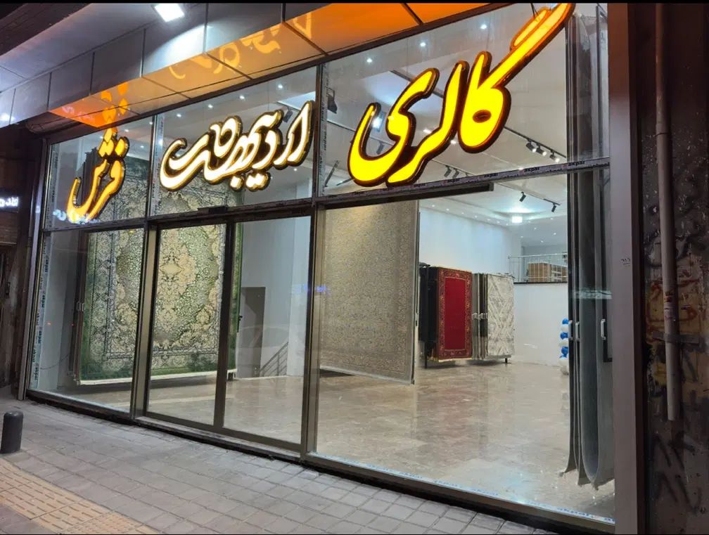 جشنواره پایان‌فصل فرش اردیبهشت|فرش|اصفهان, نصرآباد|دیوار