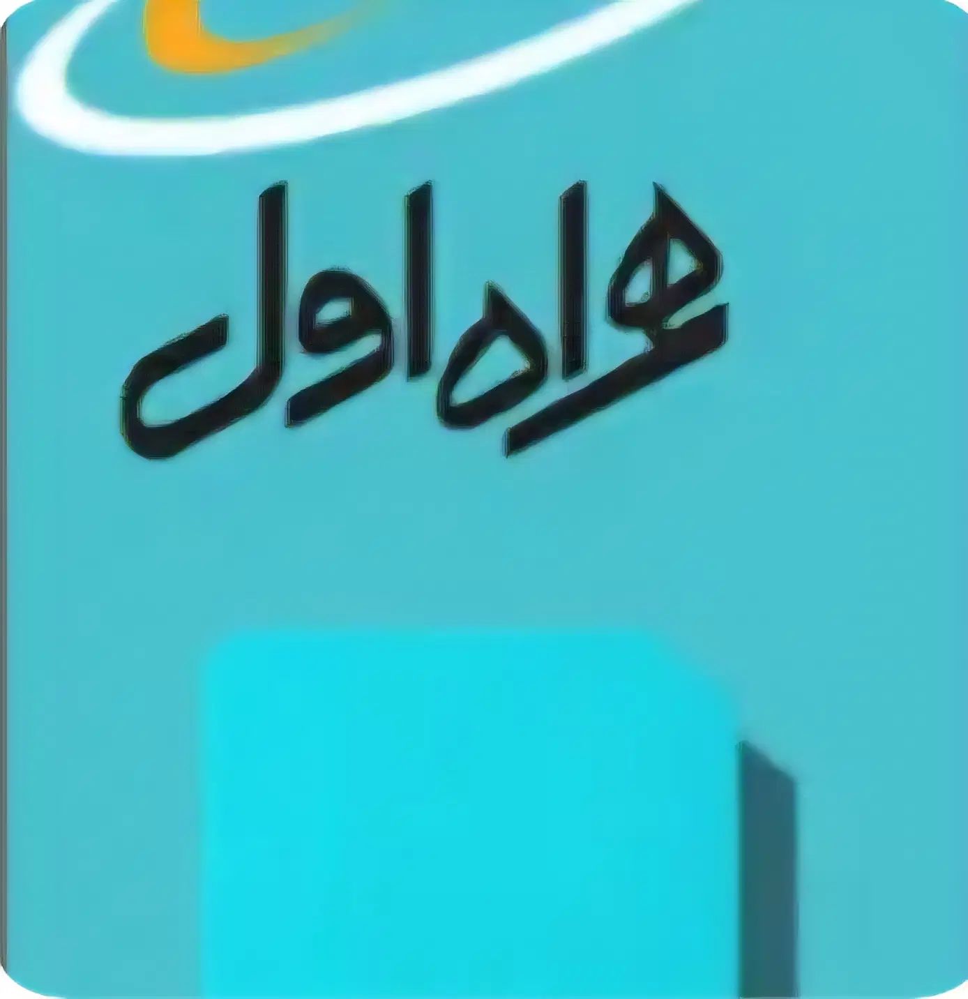 ۰۹۱۱۳۰۷۱۷۰۰|سیم‌کارت|تهران, کرمان|دیوار
