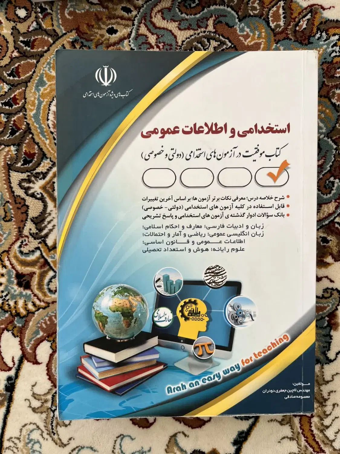 سه عدد کتاب آزمون استخدامی آموزش و پرورش|کتاب و مجله آموزشی|مبارکه, |دیوار
