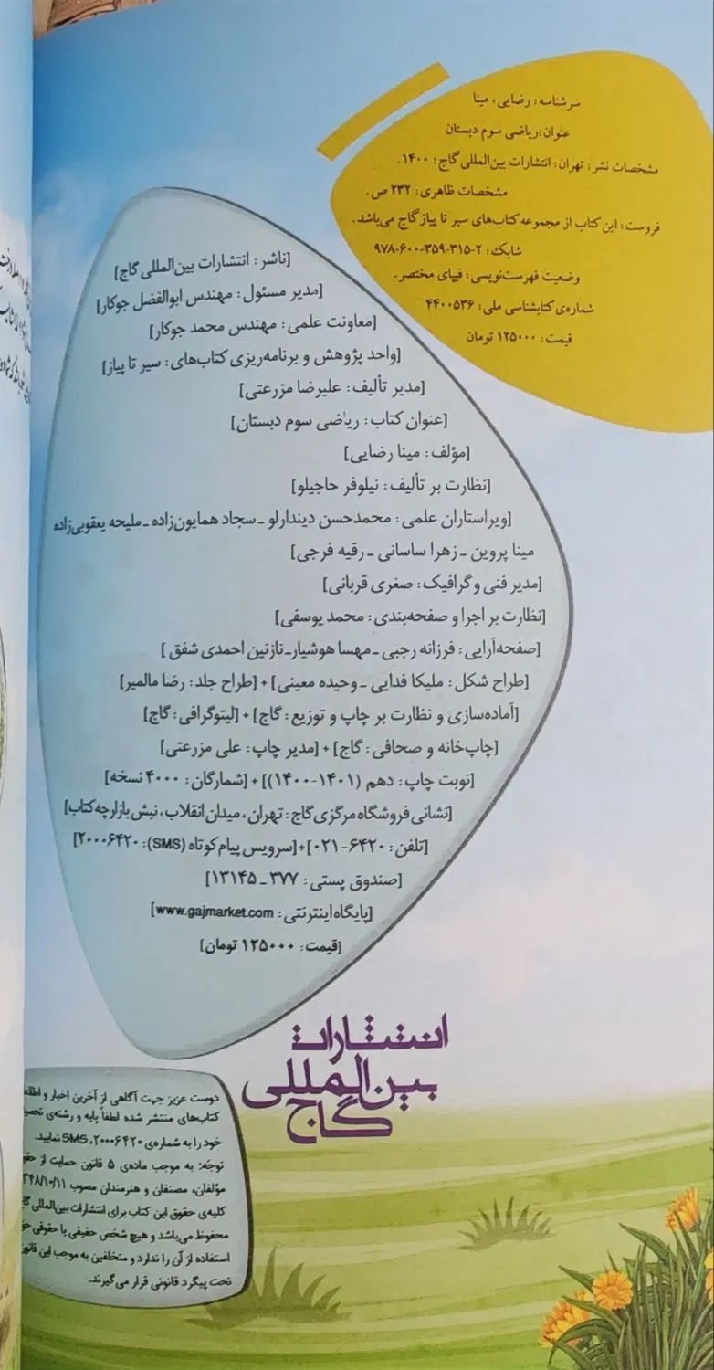 کتاب علوم و ریاضی - از سیر تا پیاز گاج|کتاب و مجله آموزشی|تهران, بوستان چیتگر|دیوار