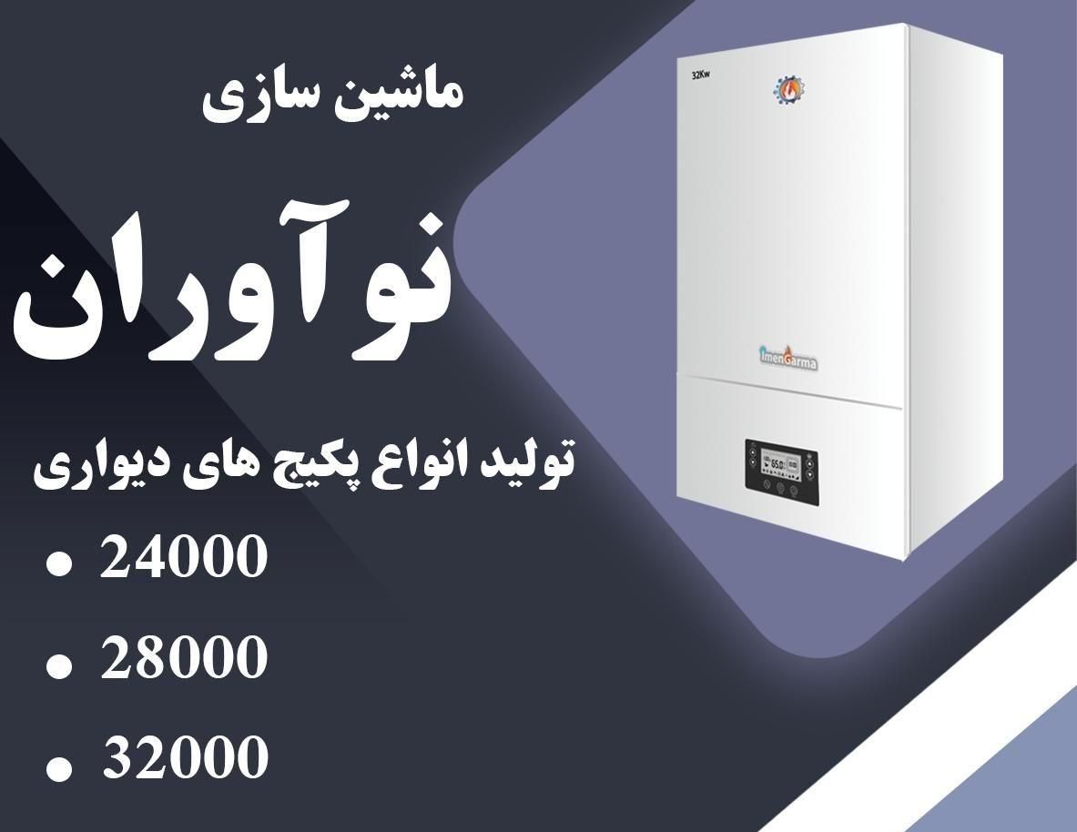 پکیج دیواری|آبگرمکن، پکیج، شوفاژ|بوکان, |دیوار
