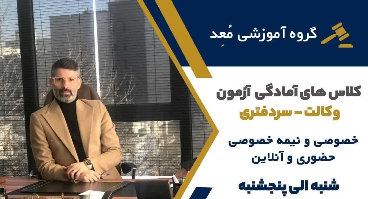 تدریس خصوصی آزمون وکالت حضوری و آنلاین(تخفیف ویژه)|خدمات آموزشی|تهران, جردن|دیوار