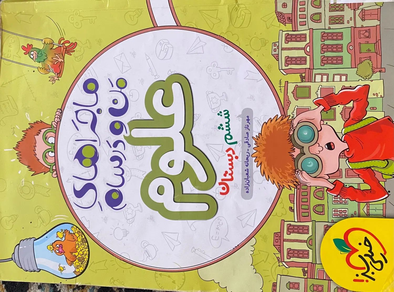 کتاب آموزش ماجراهای من و درسام ریاضی ، علوم ششم|کتاب و مجله آموزشی|تهران, ایران|دیوار
