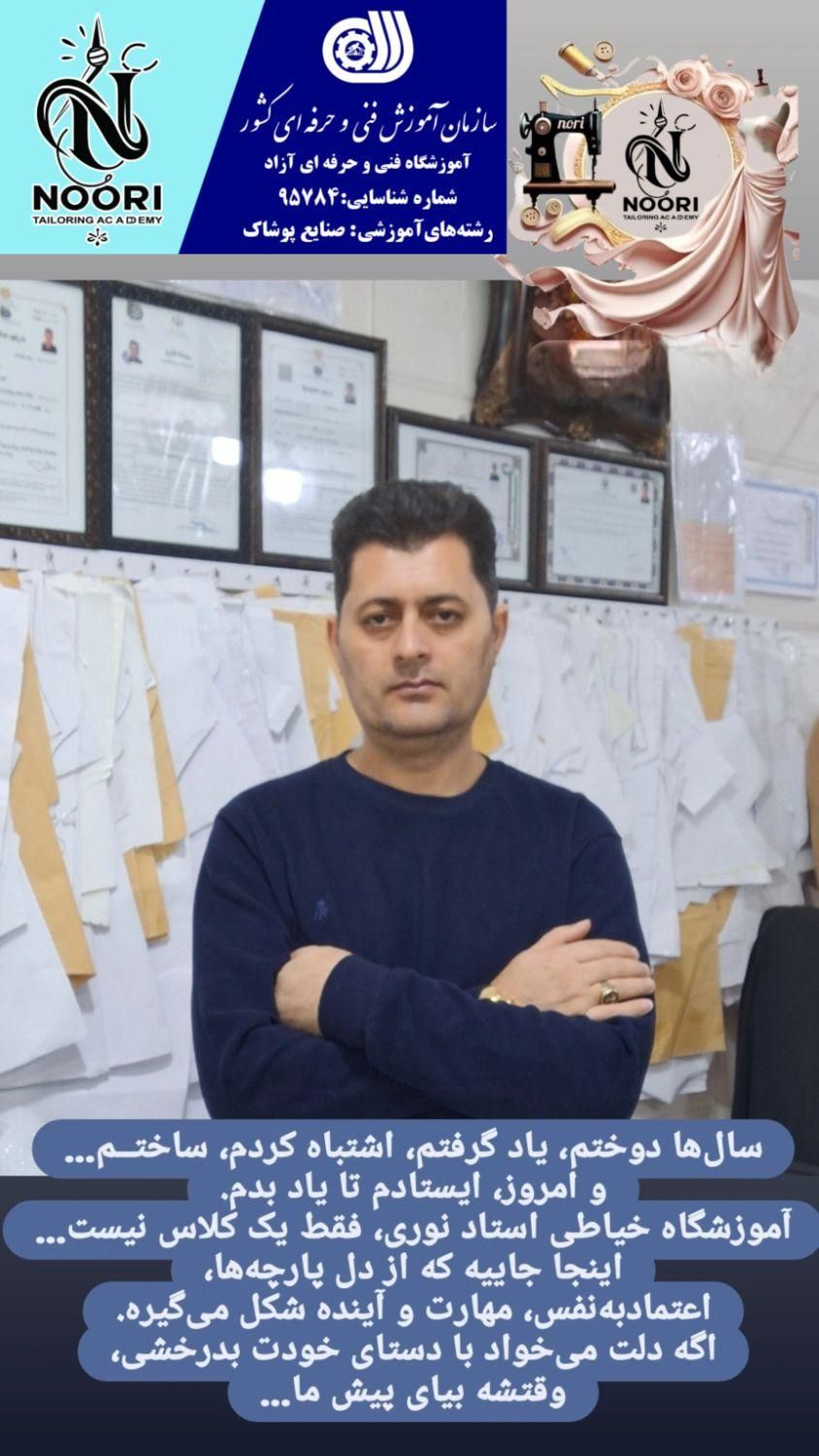 آموزشگاه خیاطی استاد نوری  دوره جامع خیاطی|خدمات آموزشی|سقز, |دیوار
