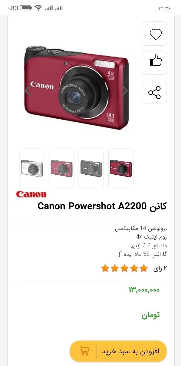 دوربین عکاسی Canon PowerShot A2200|دوربین عکاسی و فیلم‌برداری|مشهد, خواجه ربیع|دیوار
