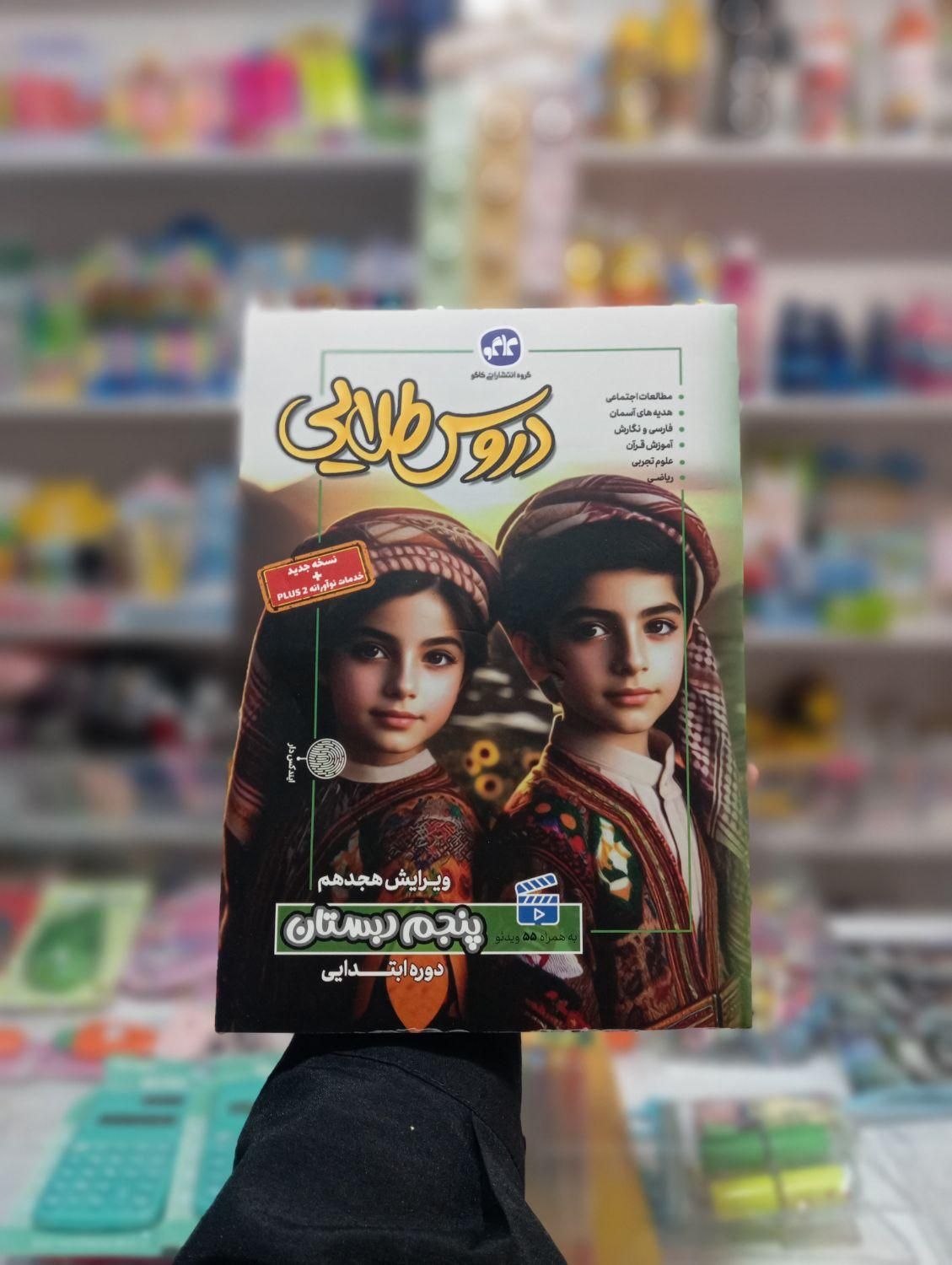 کتاب گام به گام  پنجم ششم هفتم هشتم نهم دبستان|کتاب و مجله آموزشی|مشهد, طبرسی شمالی|دیوار