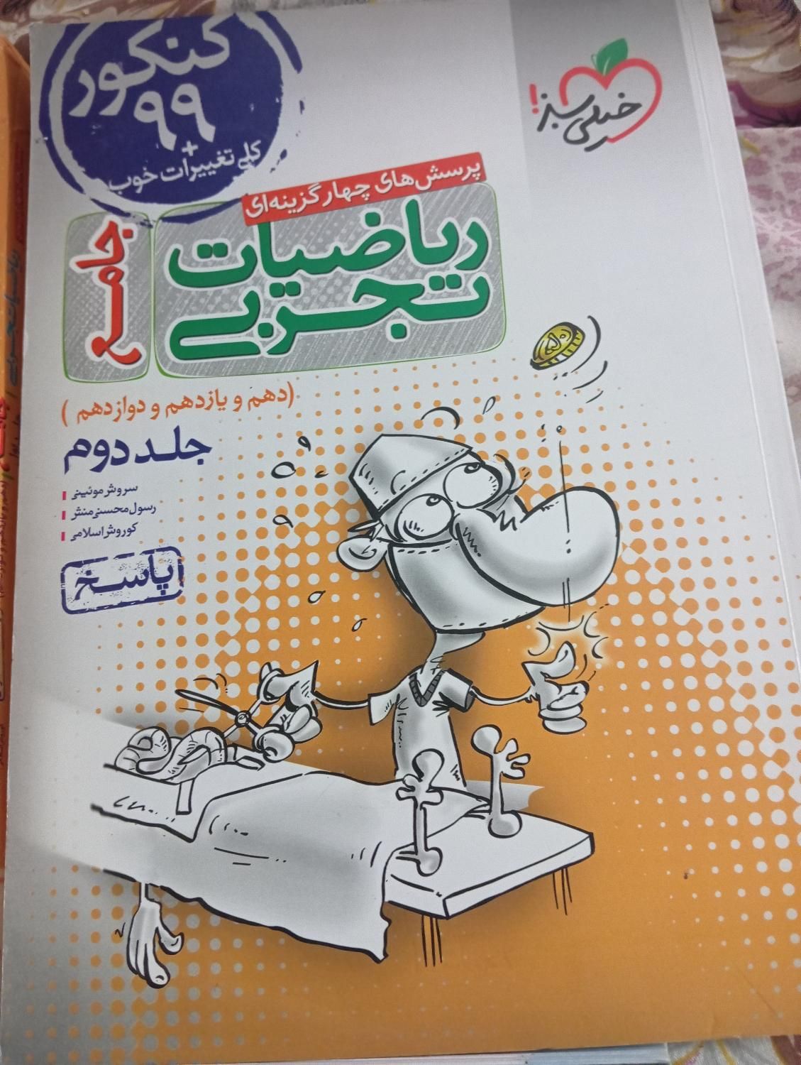 کتاب تستی|کتاب و مجله آموزشی|تهران, وصفنارد|دیوار