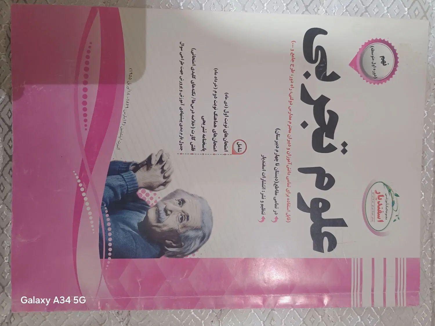 کتاب کار نهم علوم ریاضی فارسی زبان گام به گام|کتاب و مجله آموزشی|تهران, دریاچه شهدای خلیج فارس|دیوار