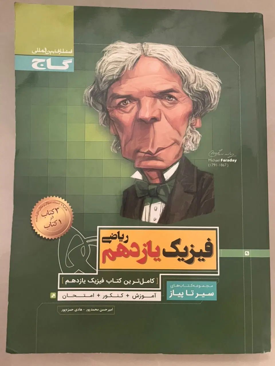 کنکور گاج فیزیک یازدهم و دهم میکرو و سیر تا پیاز|کتاب و مجله آموزشی|تهران, شهرآرا|دیوار
