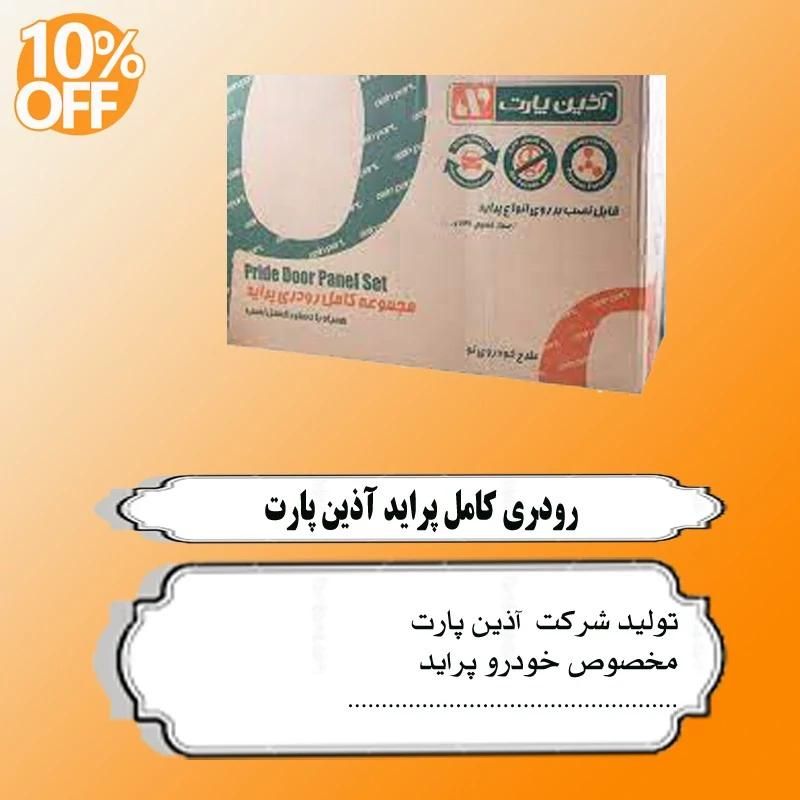 فروش حراجی رودری پراید مدل بالا پایین کرج چک صیاد|قطعات یدکی و لوازم جانبی|کرج, اصفهانی‌ها|دیوار