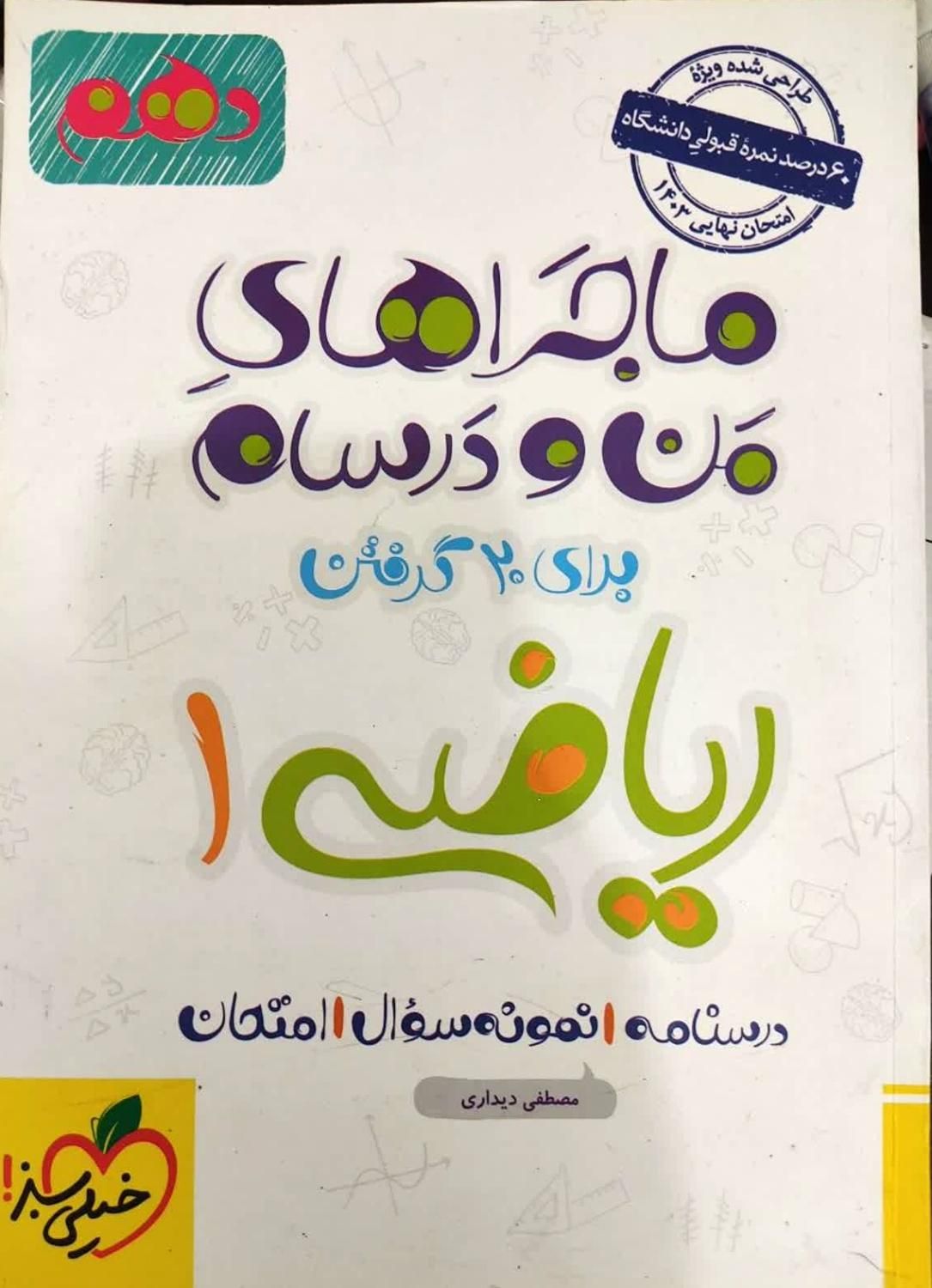 کتاب کمک درسی ریاضی تجربی|لوازم التحریر|تهران, جنت‌آباد مرکزی|دیوار