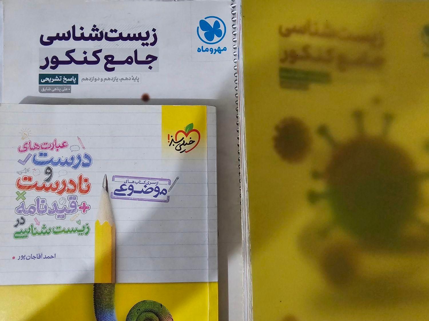 کتاب زیست شناسی مهروماه ۱۴۰۲،عکس و مکس،عبارات زیست|کتاب و مجله آموزشی|تهران, شادآباد|دیوار