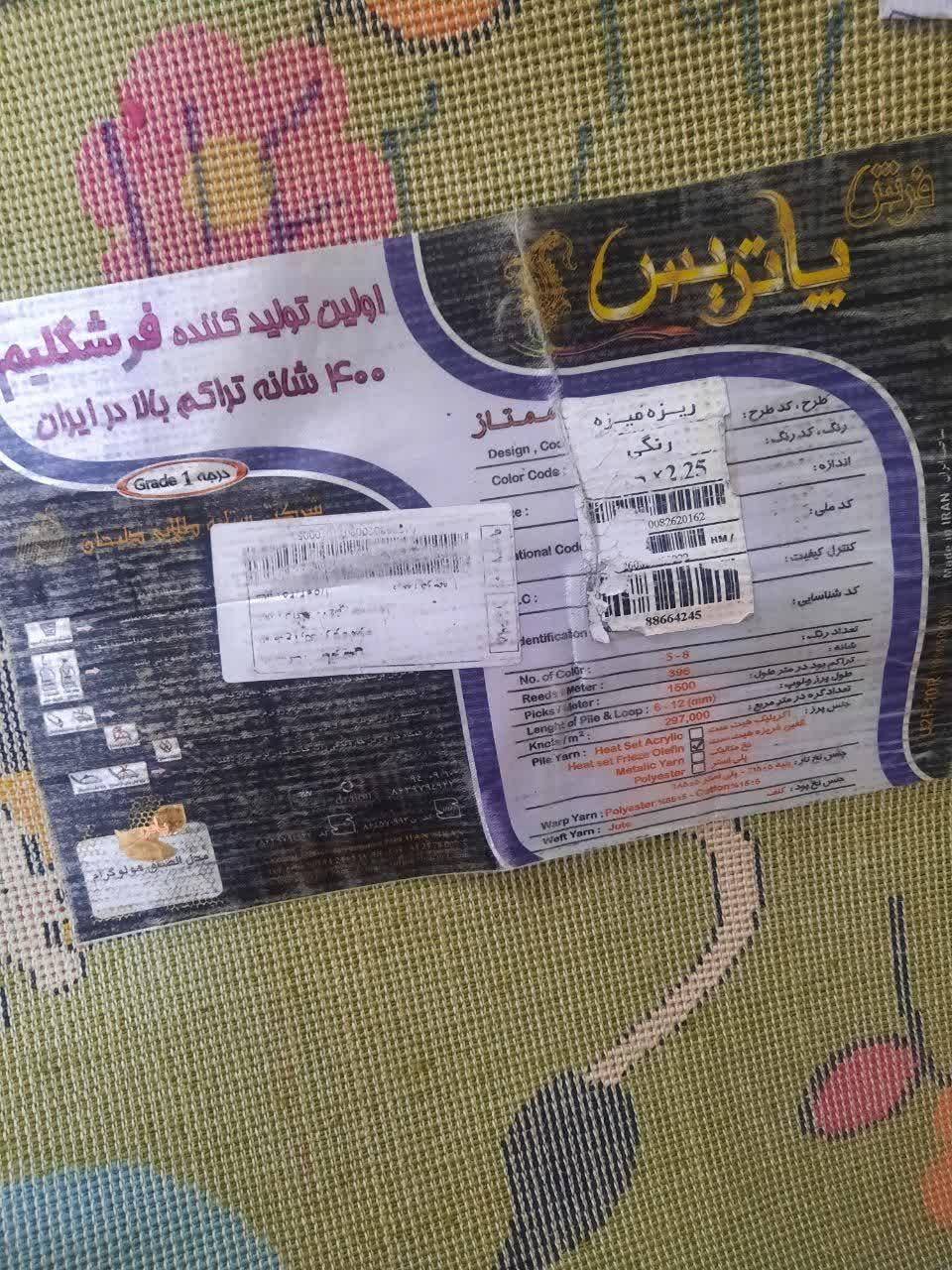 فرش اتاق کودک عروسکی|فرش|قم, دورشهر|دیوار