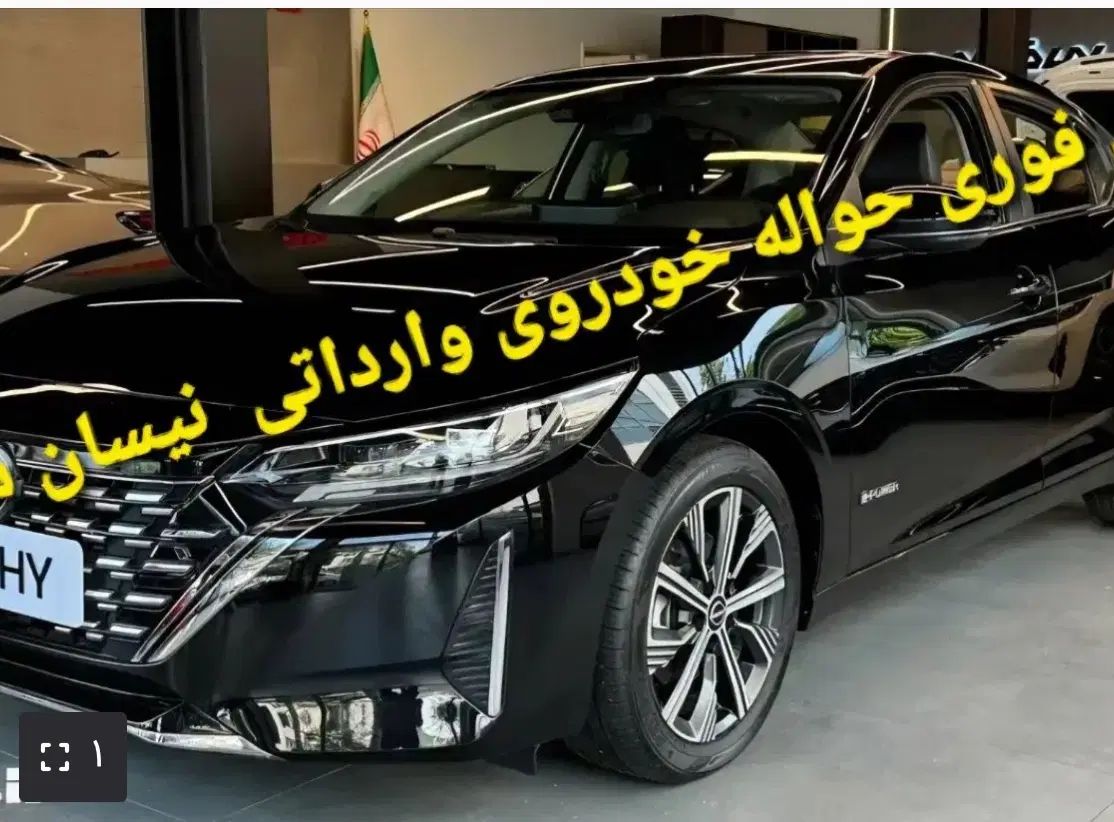 فروش حواله نیسان سیلفی هیبرید2025 پلاس آرین موتور|خودرو سواری و وانت|اصفهان, حسین‌آباد|دیوار