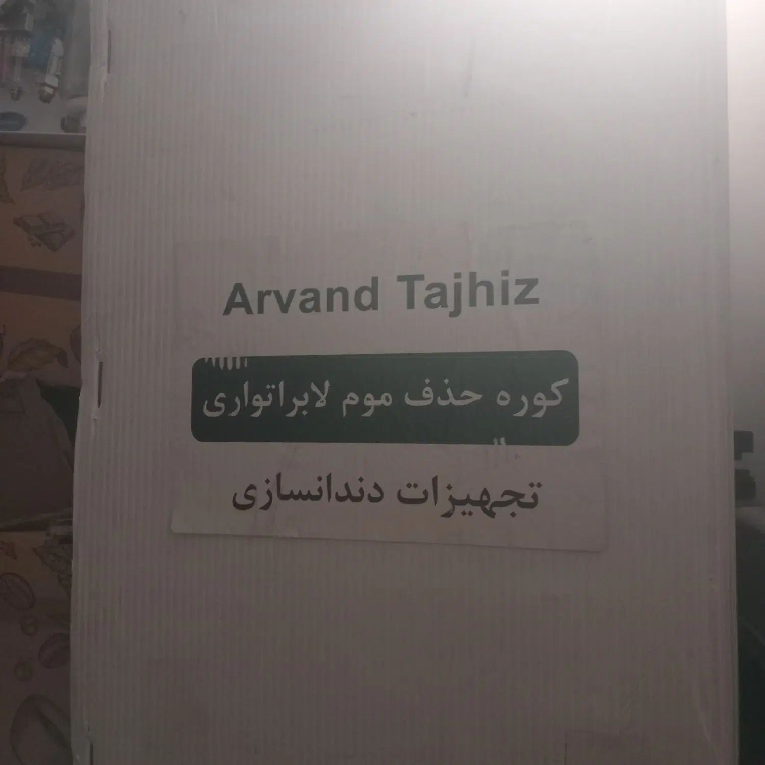 وسایل دندانسازی|پزشکی|تهران, فلسطین (میدان انقلاب)|دیوار