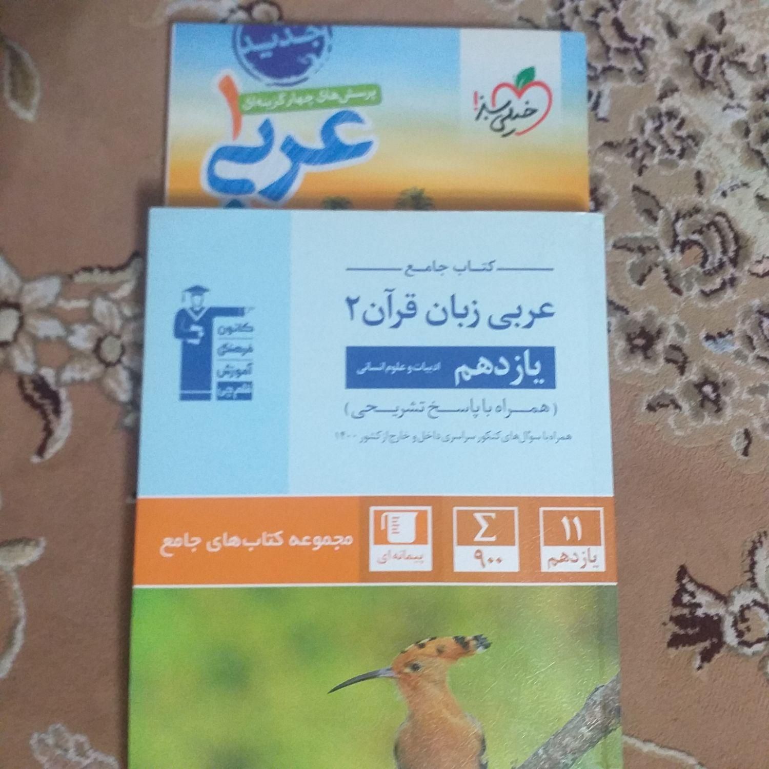 مجموعه کتاب اموزشی رشته انسانی از دهم تا دوازدهم|کتاب و مجله آموزشی|اصفهان, بهارستان (مخابرات)|دیوار
