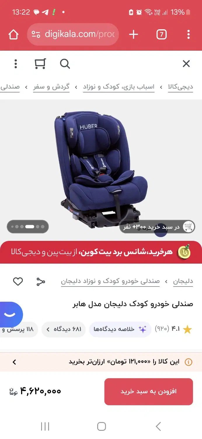 صندلی ماشین دلیجان مدل هابر|تخت و صندلی بچه|تهران, جنت‌آباد مرکزی|دیوار