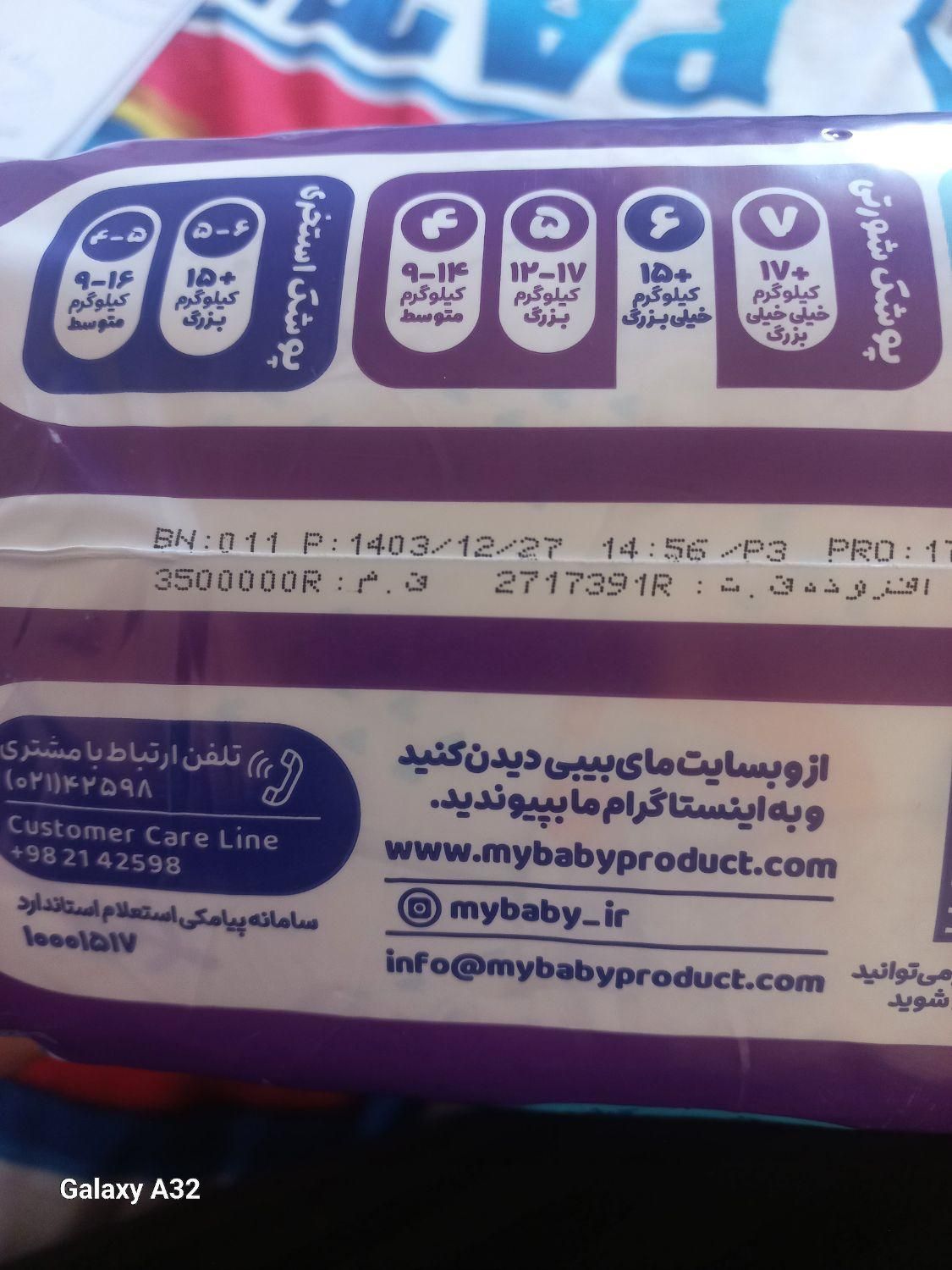 مای بیبی شورتی سایز۶|اسباب و اثاث بچه|تبریز, |دیوار
