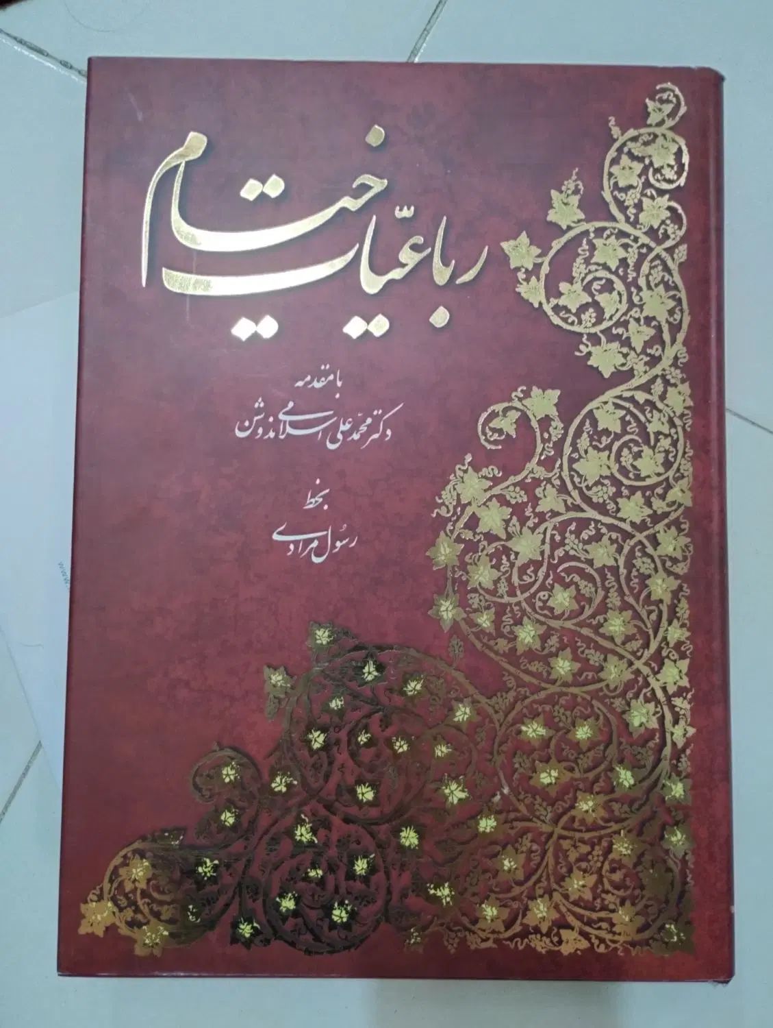 رباعیات خیام|کتاب و مجله تاریخی|مشهد, سناباد|دیوار