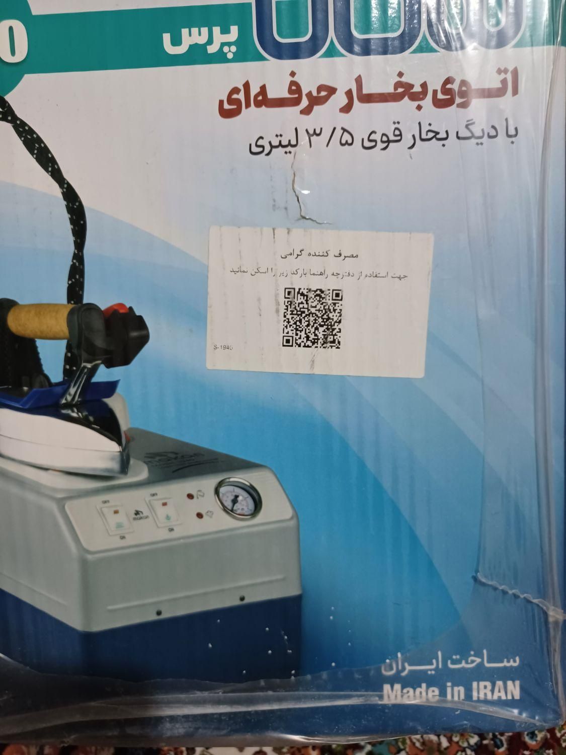 اتو بخار مخزن دار مدل ماکان نو نو|اتو و لوازم اتو|کرج, کلاک نو|دیوار