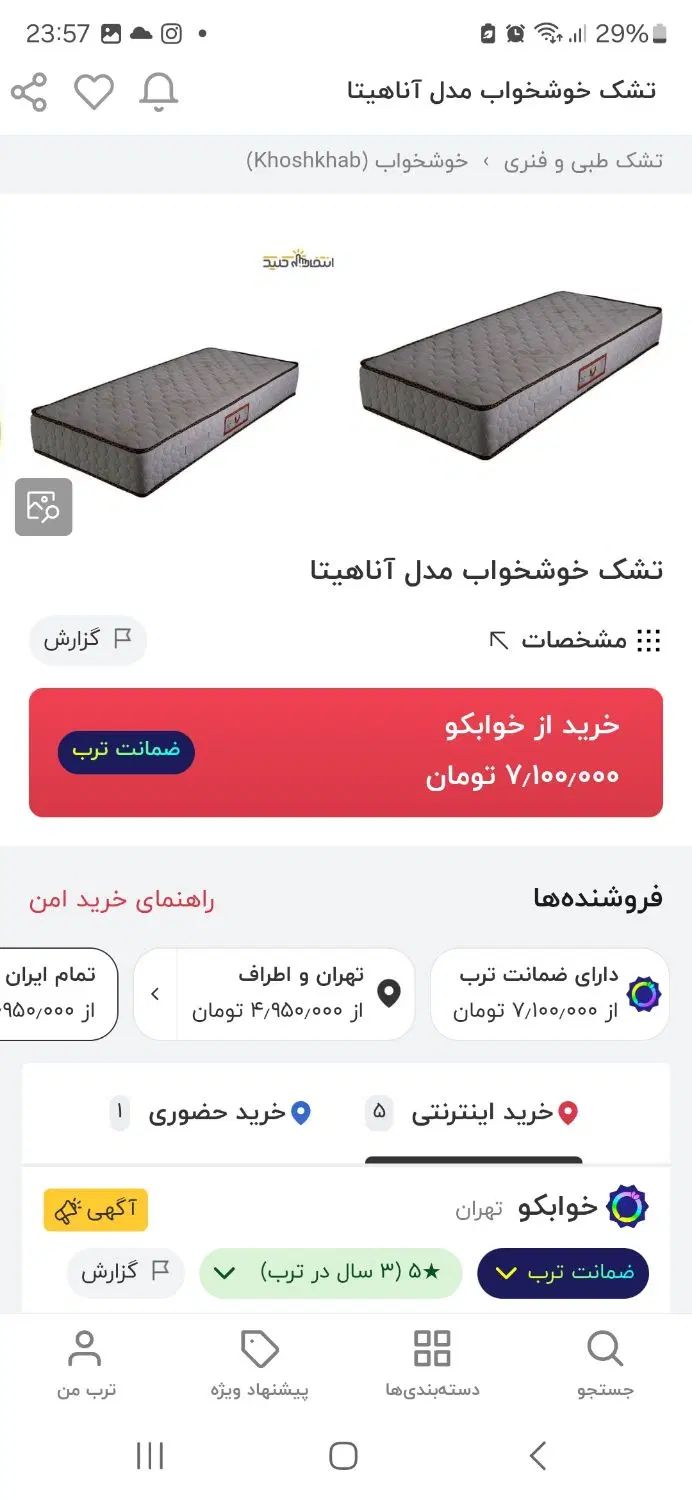 تشک خوشخواب|تشک تختخواب|تهران, یافت‌آباد|دیوار