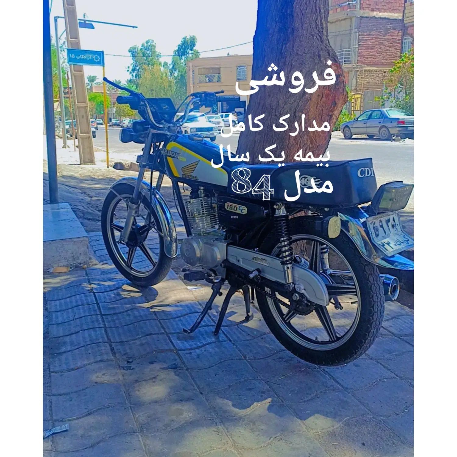 موتور آریا 84تقویت تمامی موتور و لوازم نو|موتورسیکلت|بم, |دیوار