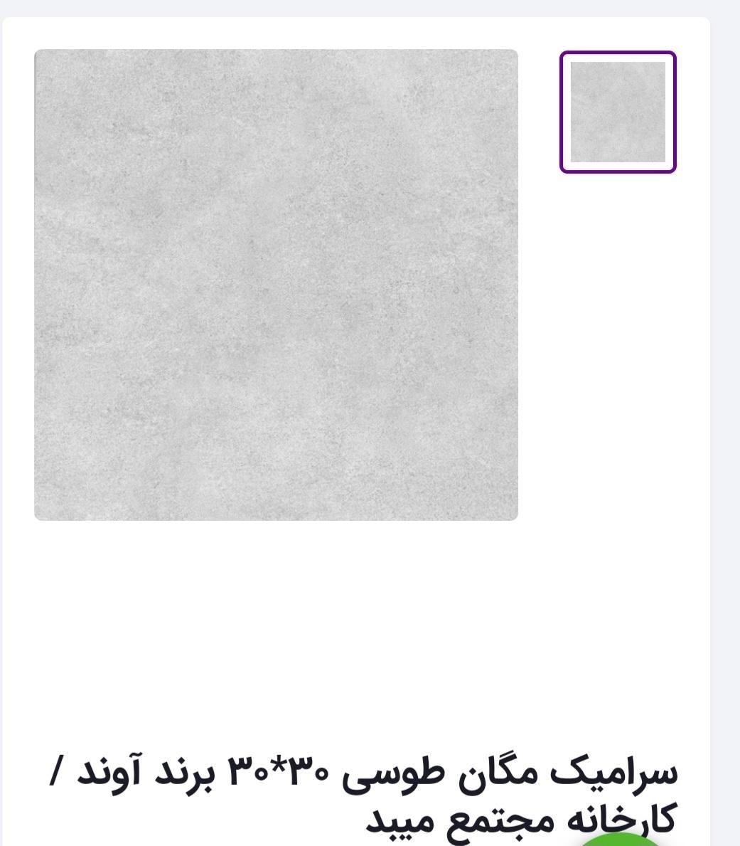 سرامیک کاشی ۳۰ در ۳۰ مجتمع میبد سرویس طوسی روشن|مصالح و تجهیزات ساختمان|اصفهان, قلعه طبره|دیوار