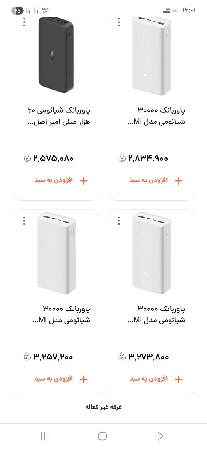 پاوربانک ۳۰هزار شیامی ۶ماه گارانتی|لوازم جانبی موبایل و تبلت|اصفهان, جاوان|دیوار