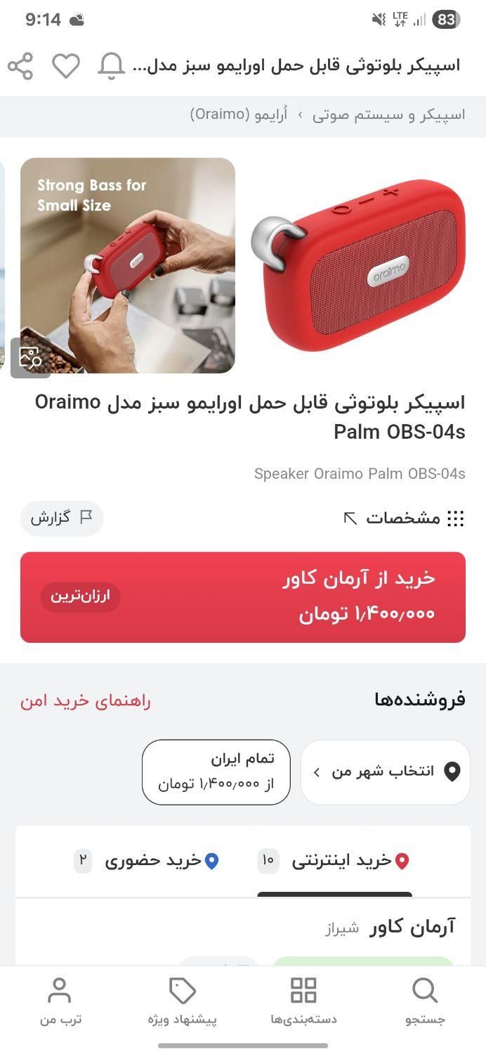 اسپیکر بیس دار|پخش‌کننده همراه|سلماس, |دیوار