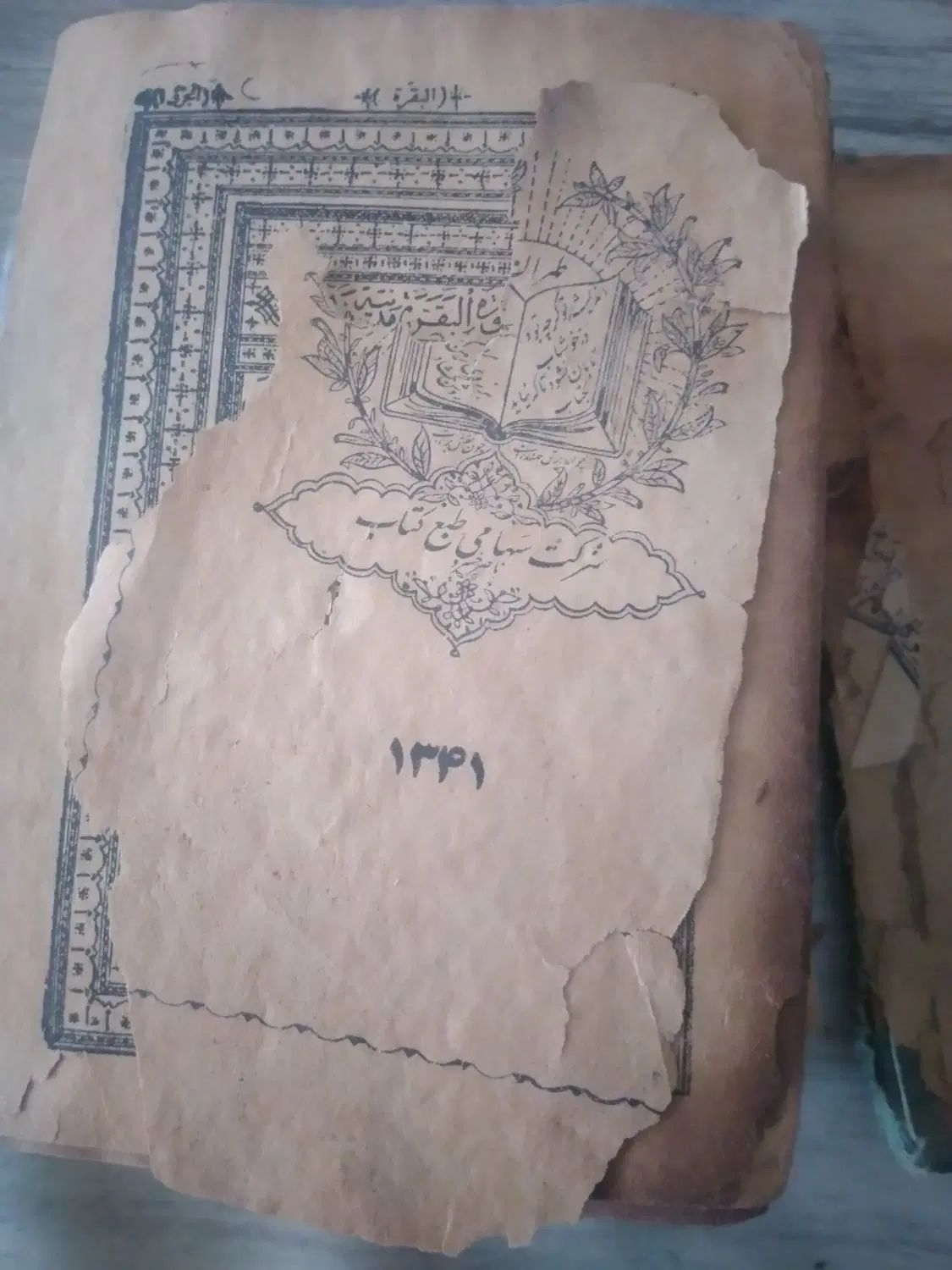 کتاب قرآن|کتاب و مجله مذهبی|کرج, حسین‌آباد|دیوار