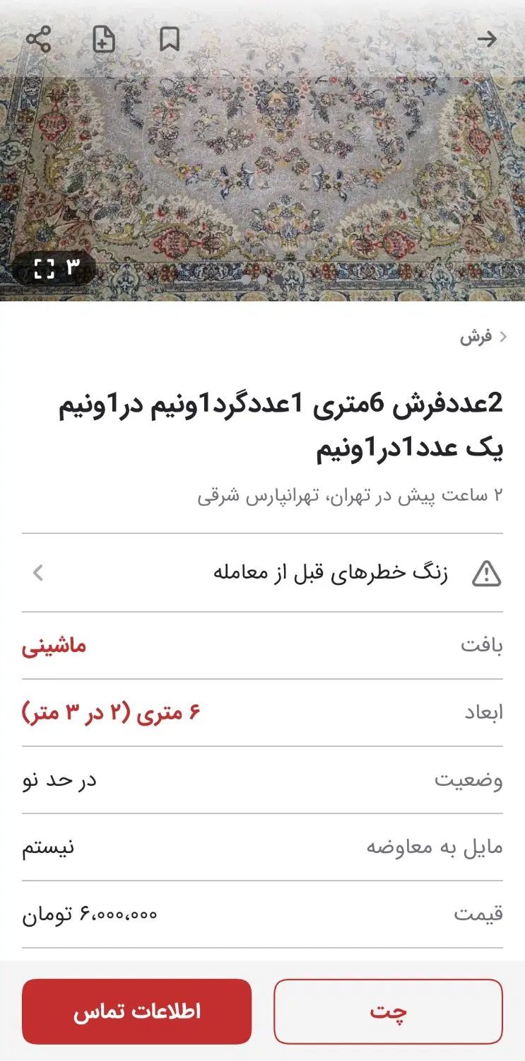 فرش دروغ وفیک|فرش|تهران, اختیاریه|دیوار