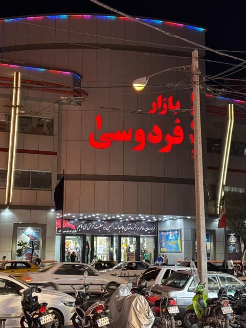 همکف فردوسی/ ۱۸ متر دور اصلی|فروش مغازه و غرفه|مشهد, طلاب|دیوار