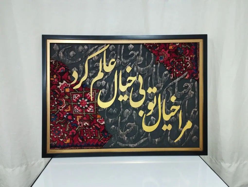 تابلو فرش|تابلو فرش|تهران, فلسطین (میدان انقلاب)|دیوار