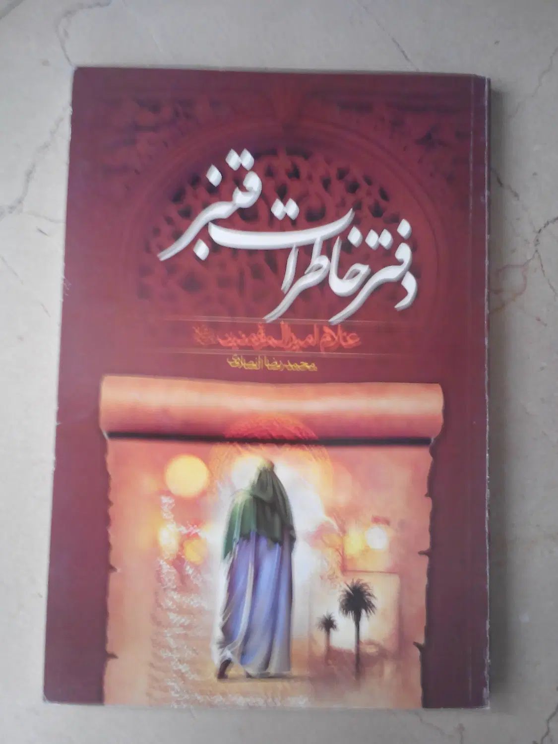 کتاب لهوف و ۵ جلد کتاب دیگر|کتاب و مجله مذهبی|تهران, استاد معین|دیوار