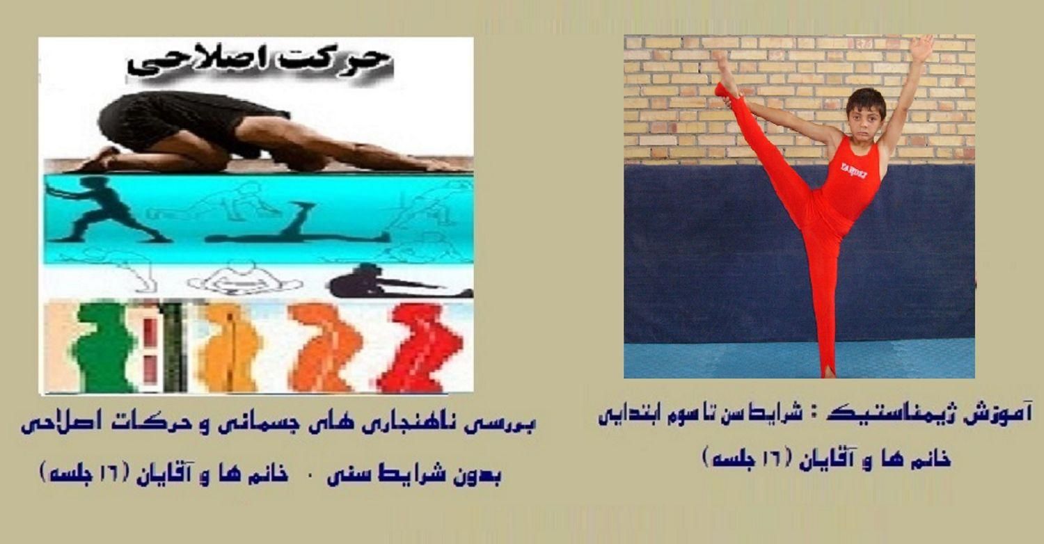 آموزش مهارت های ورزشی|خدمات آموزشی|اصفهان, دانشگاه اصفهان|دیوار