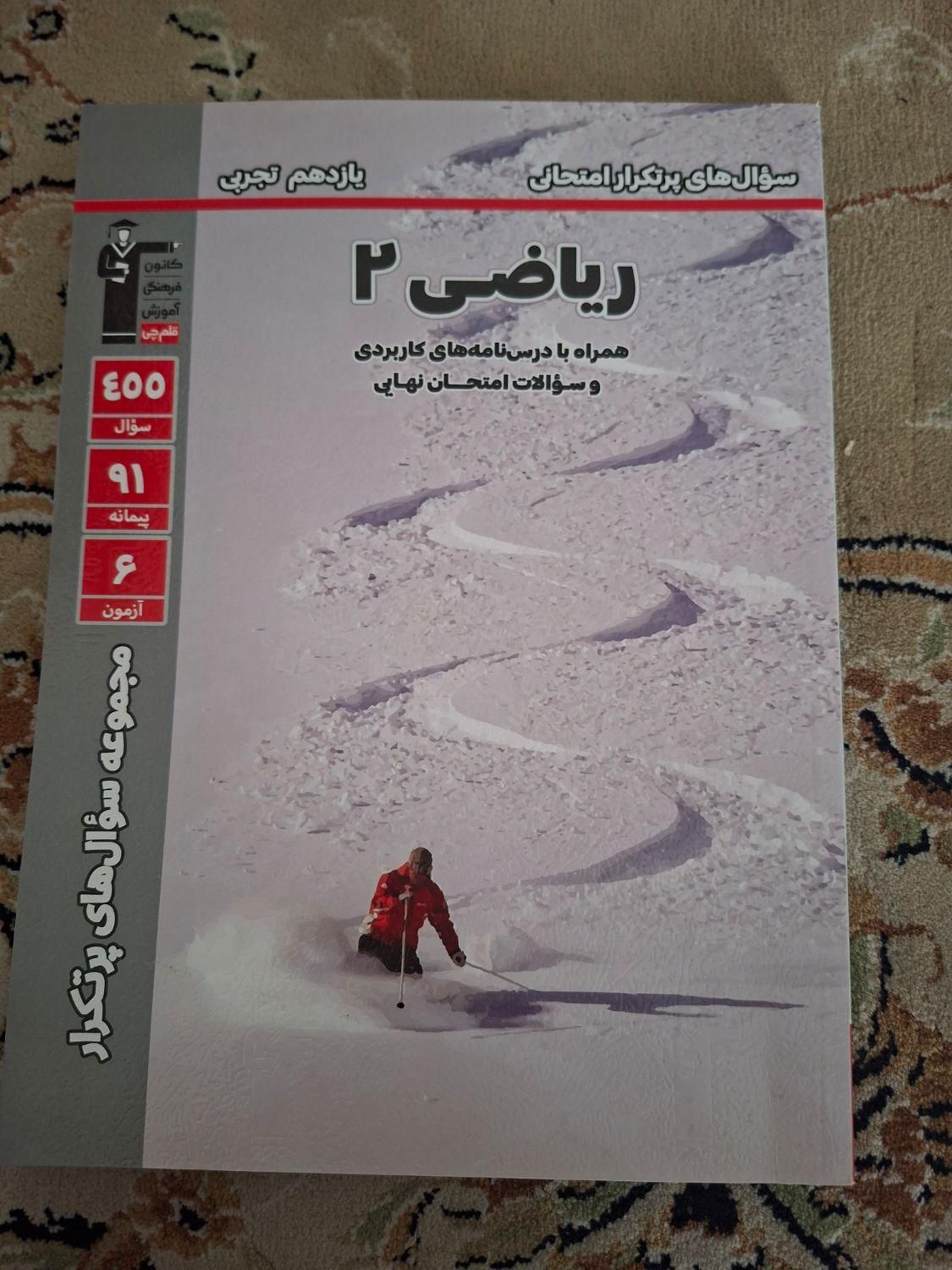 کتاب پرتکرار قلمچی یازدهم(ریاضی و فیزیک و شیمی (|کتاب و مجله آموزشی|مشهد, وحید|دیوار