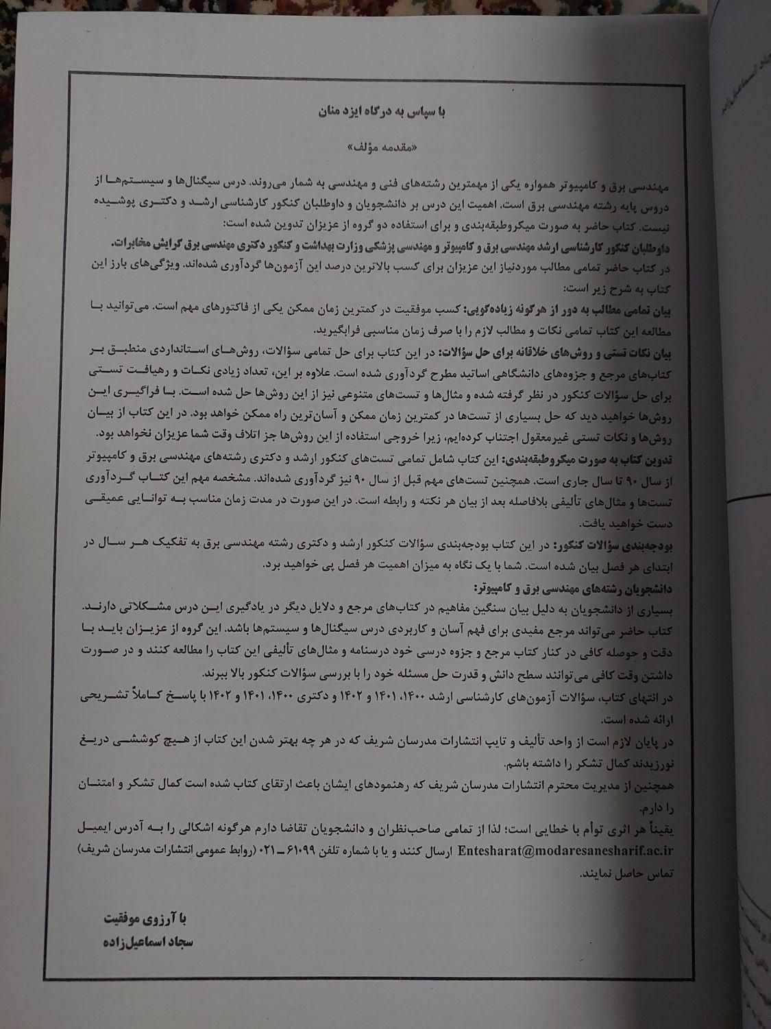 کتاب کنکور سیگنال و سیستم ها مدرسان شریف۱۴۰۲|کتاب و مجله آموزشی|اصفهان, بهارانچی|دیوار