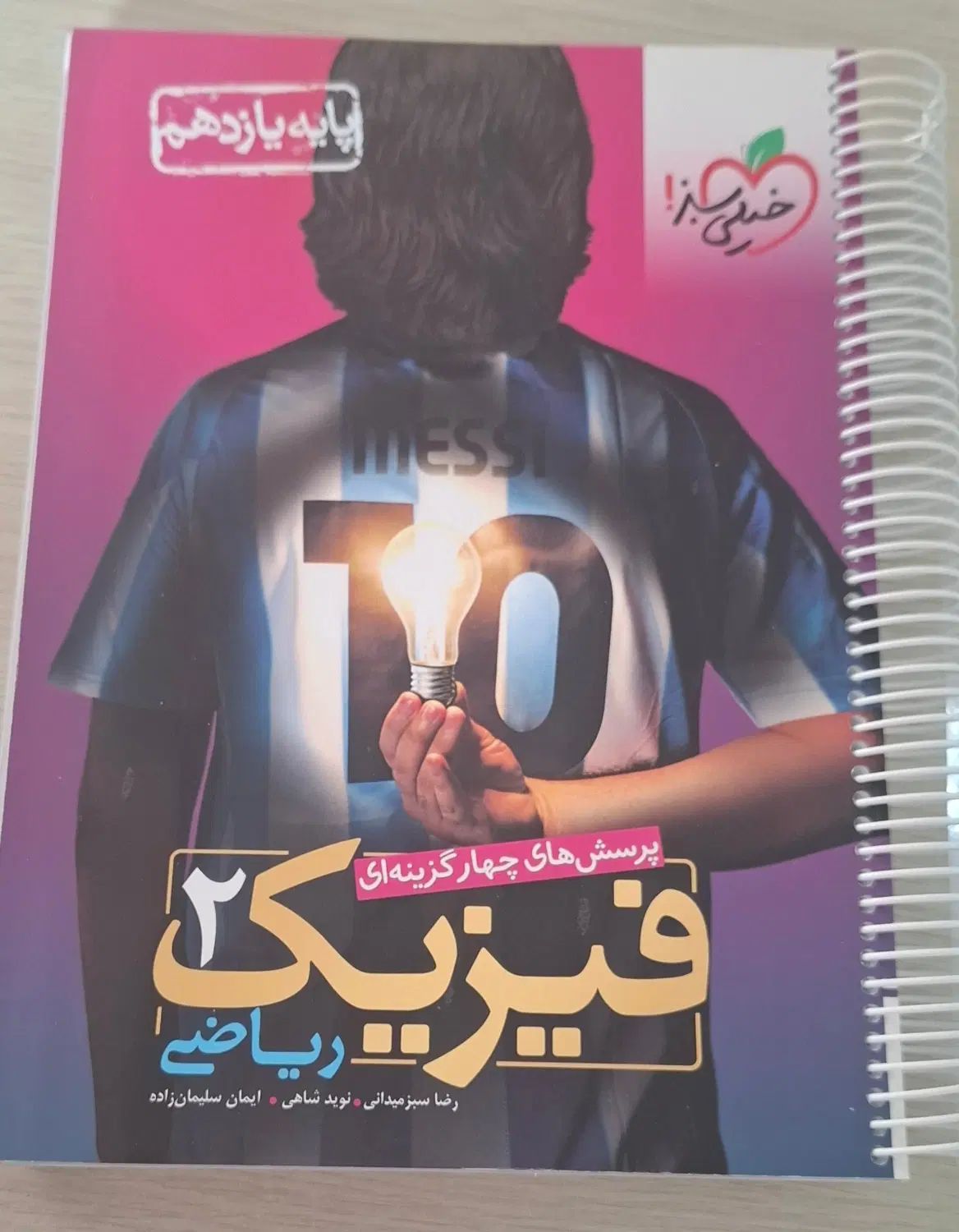 تست فیزیک ۲ خیلی سبز ریاضی پایه ی یازدهم ۱۴۰۳|کتاب و مجله آموزشی|تهران, کن|دیوار