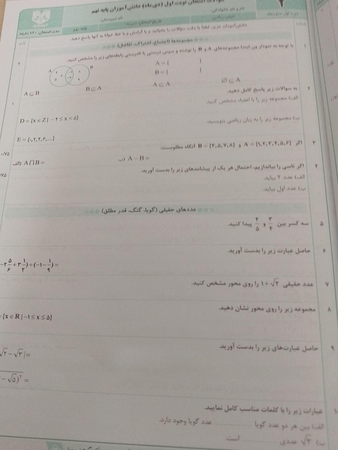 کتاب کمک درسی ریاضی ۹ اسفندیار|لوازم التحریر|تهران, سبلان (لشگر)|دیوار