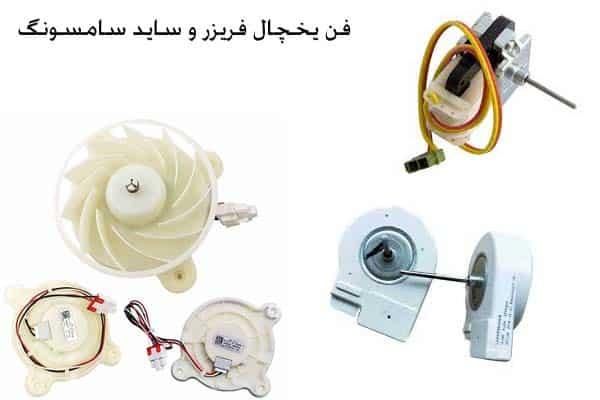 تعمیرات انواع یخچال و فریزر ساید یخچالساز قسطی|خدمات پیشه و مهارت|مشهد, خواجه ربیع|دیوار