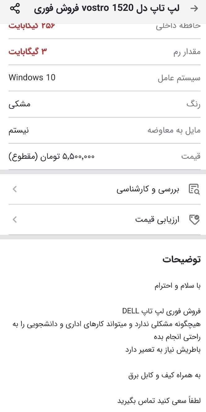 لپ تاپ دل vostro 1520 فروش فوری|رایانه همراه|ایرانشهر, |دیوار