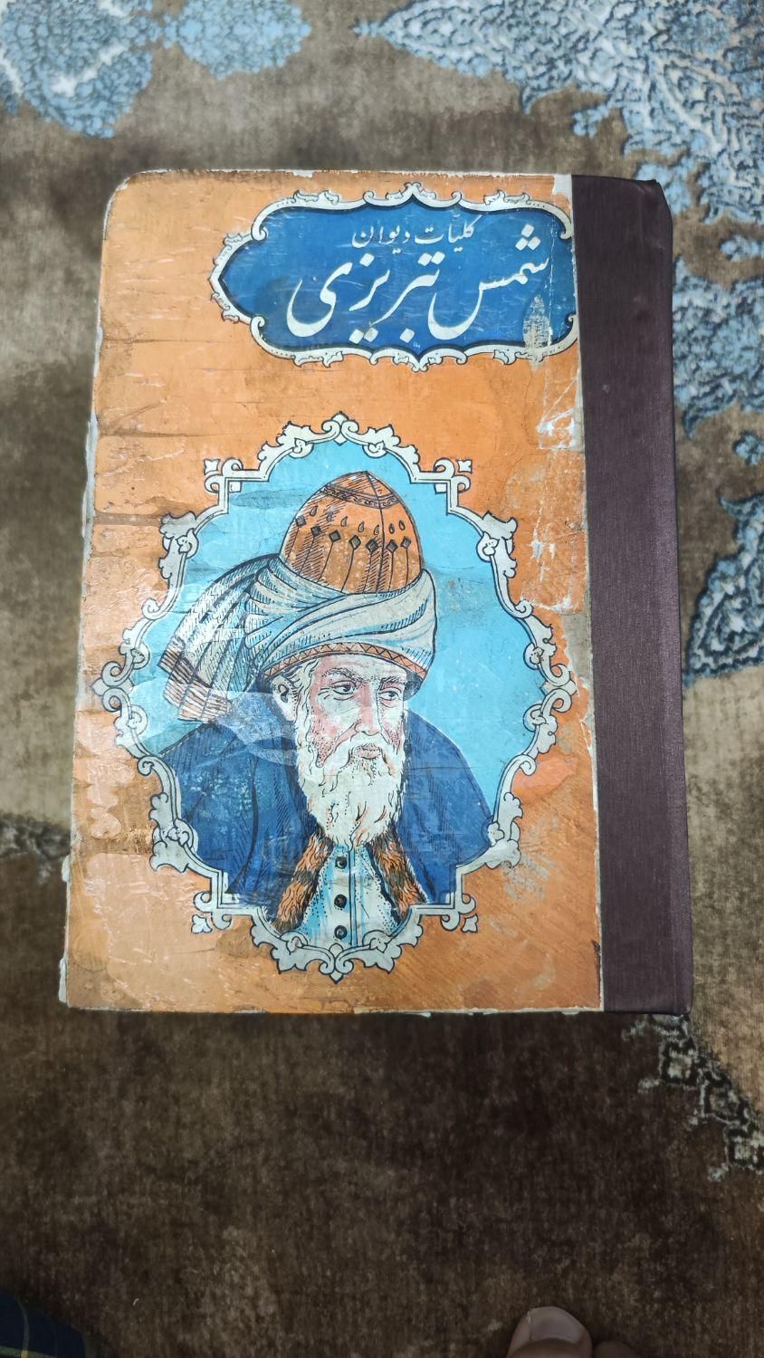 کلیات شمس تبریزی عتیقه|کتاب و مجله ادبی|نسیمشهر, |دیوار