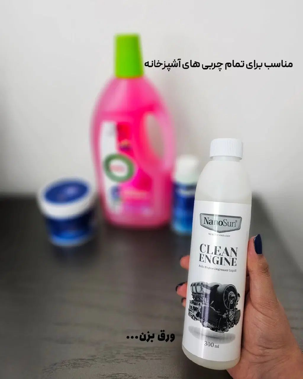 محصولات شوینده نانوسان آلمان( پک ۴عددی)|مواد شوینده و دستمال کاغذی|مشهد, امام خمینی|دیوار