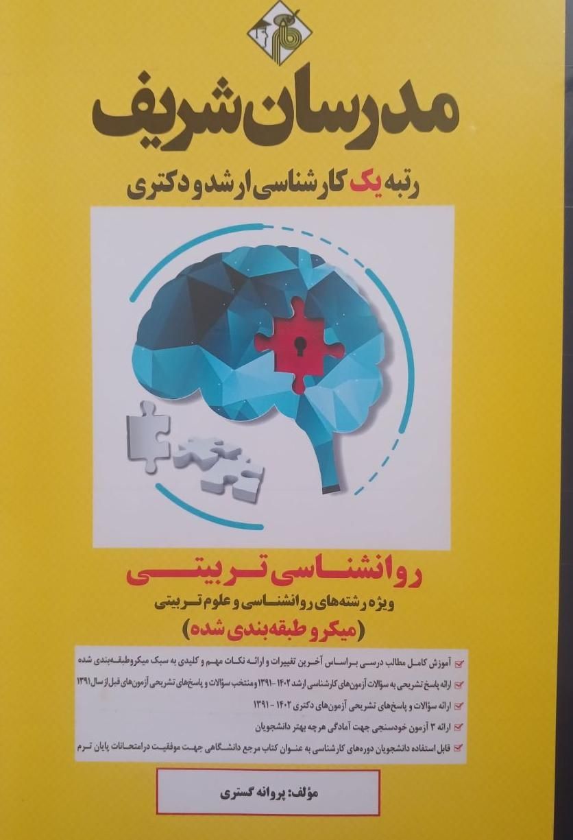 کتاب کنکور ارشد|کتاب و مجله آموزشی|کرج, شاهین‌ویلا|دیوار