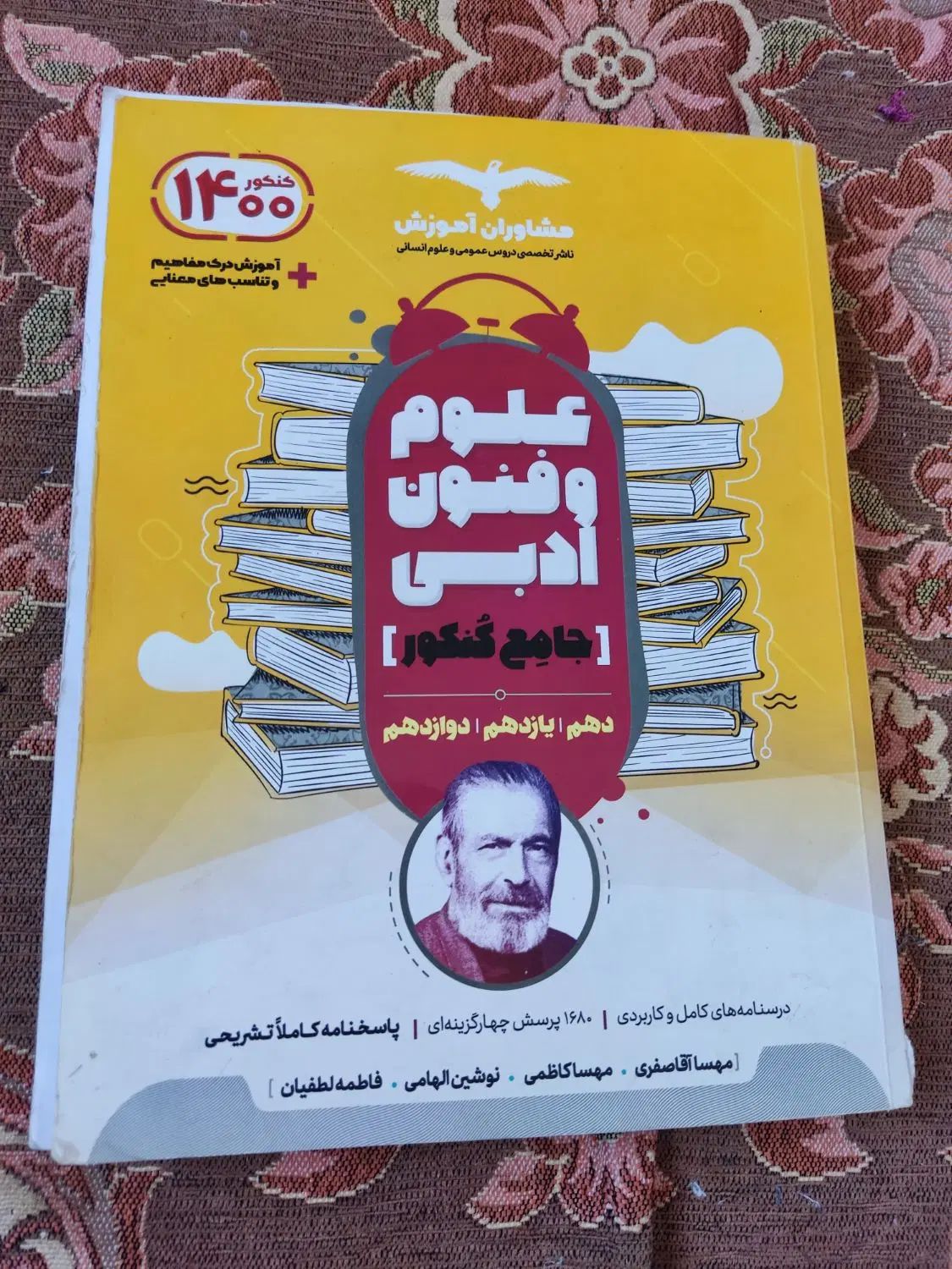 کتاب کار جامعه و فارسی و فنون مشاوران انسانی|کتاب و مجله آموزشی|مشهد, امامیه (شهرک غرب)|دیوار