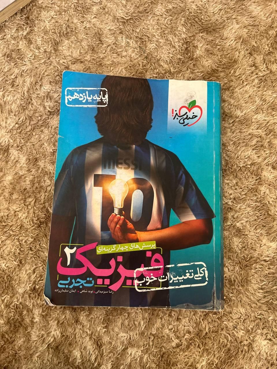 کتاب تست فیزیک|کتاب و مجله آموزشی|شیراز, فرهنگیان|دیوار