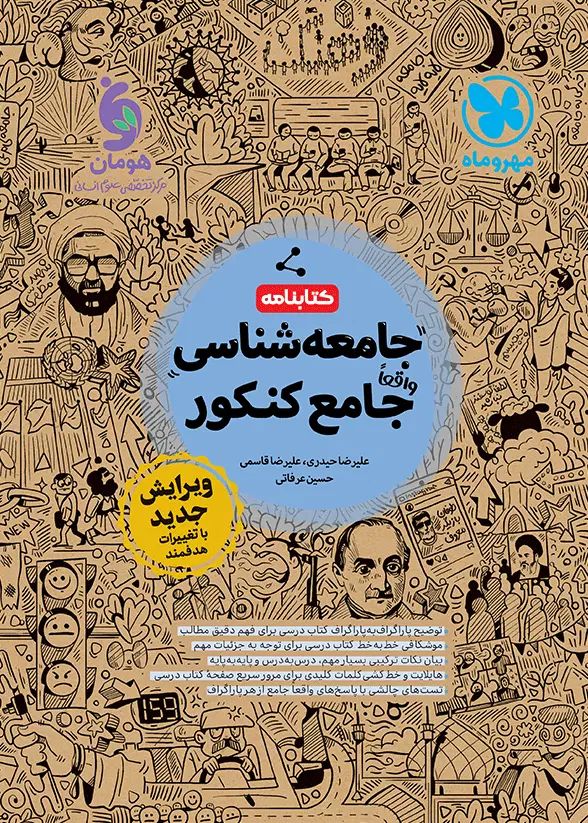 فروش کتاب های جامع کنکور رشته انسانی نازلترین قیمت|کتاب و مجله آموزشی|محمدشهر, همایون ویلا|دیوار